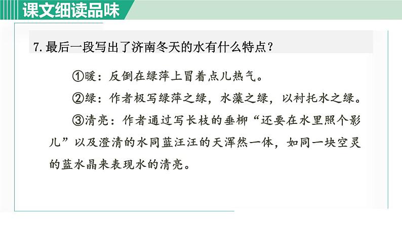 2《济南的冬天》 课件+素材08