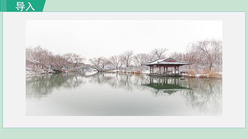 2《济南的冬天》 课件+素材01