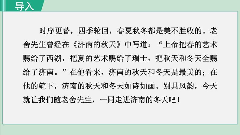 2《济南的冬天》 课件+素材02