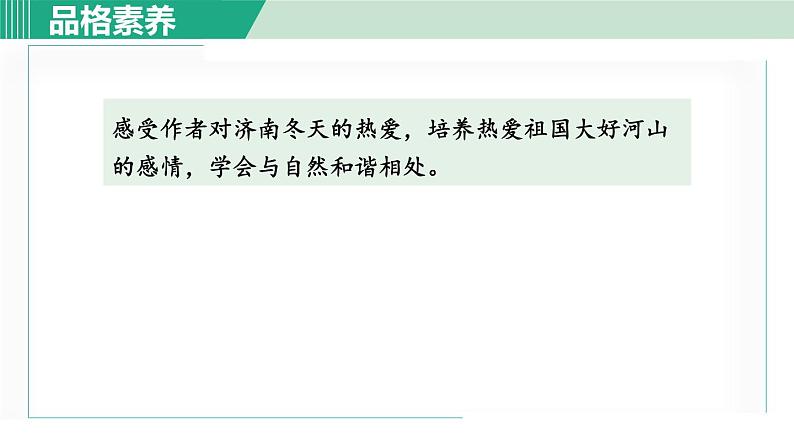 2《济南的冬天》 课件+素材06