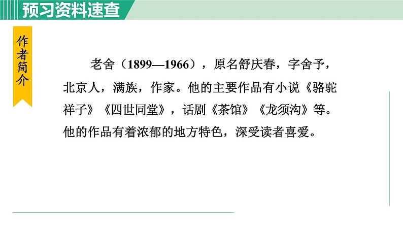 2《济南的冬天》 课件+素材07