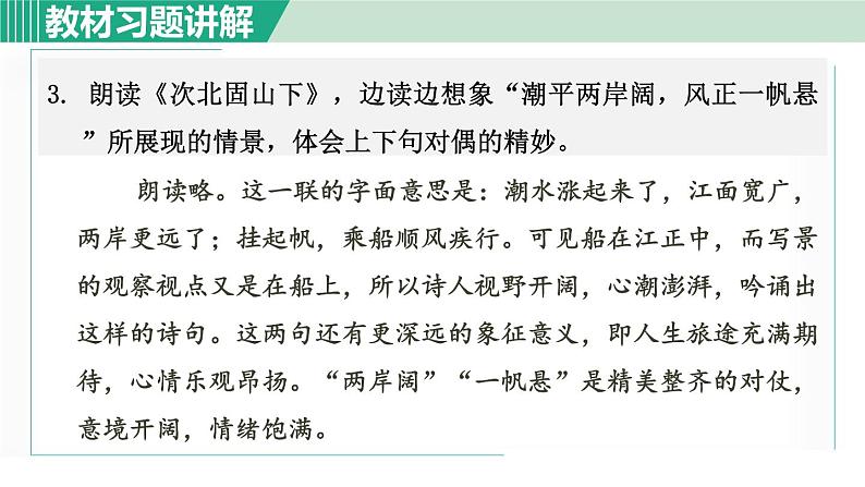 4《古代诗歌四首》 课件+素材03