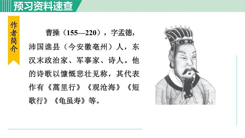 4《古代诗歌四首》 课件+素材05