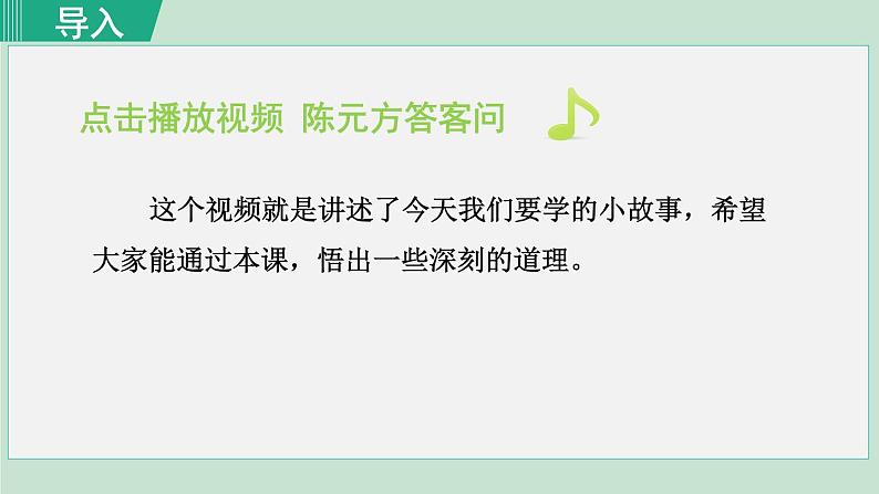 8《世说新语  二则》 课件+素材01