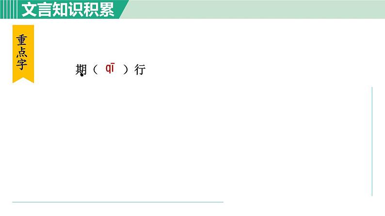 8《世说新语  二则》 课件+素材08