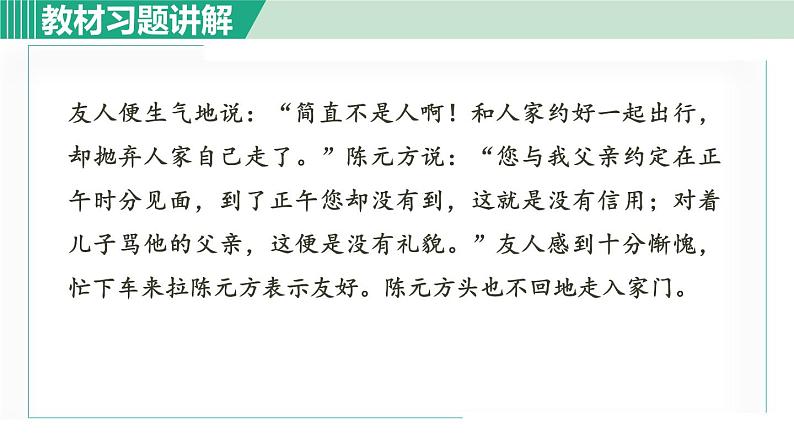 8《世说新语  二则》 课件+素材03