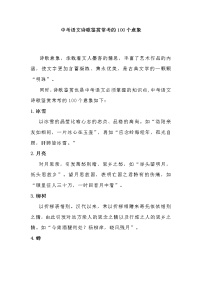 中考语文诗歌鉴赏常考的100个意象教案