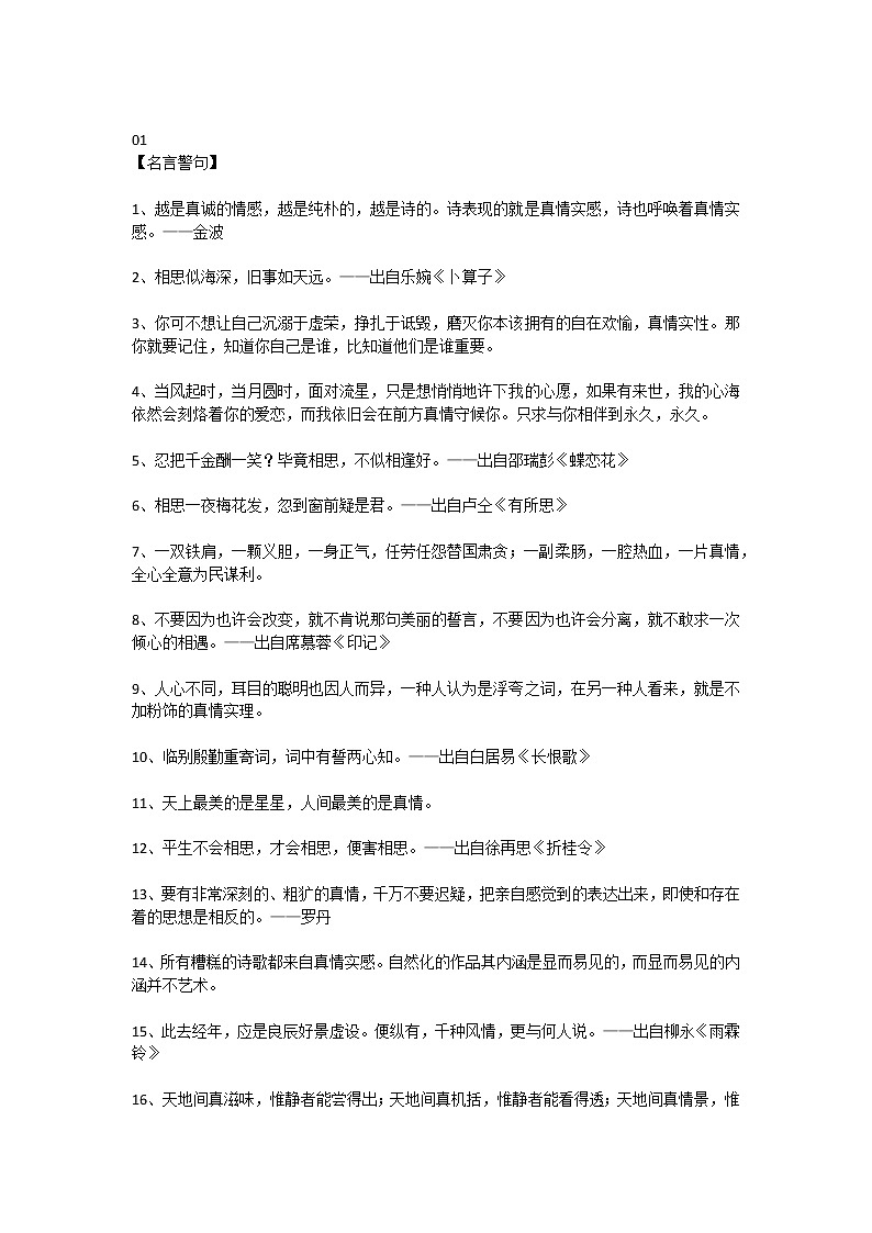 初中语文7-9年级课内迁移作文素材第1页