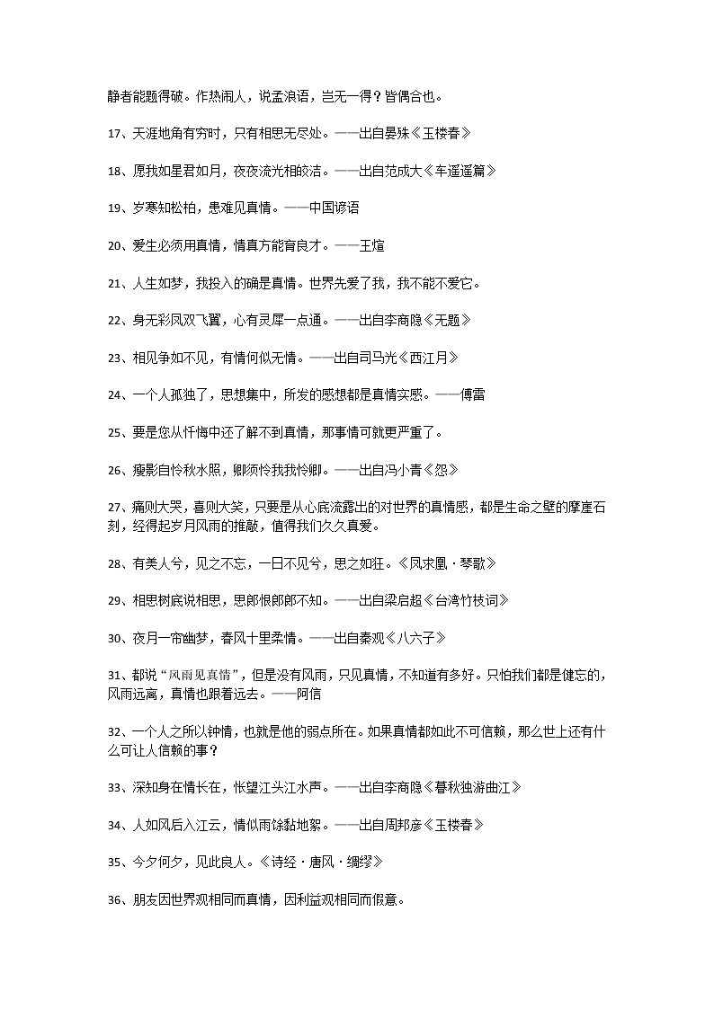 初中语文7-9年级课内迁移作文素材第2页