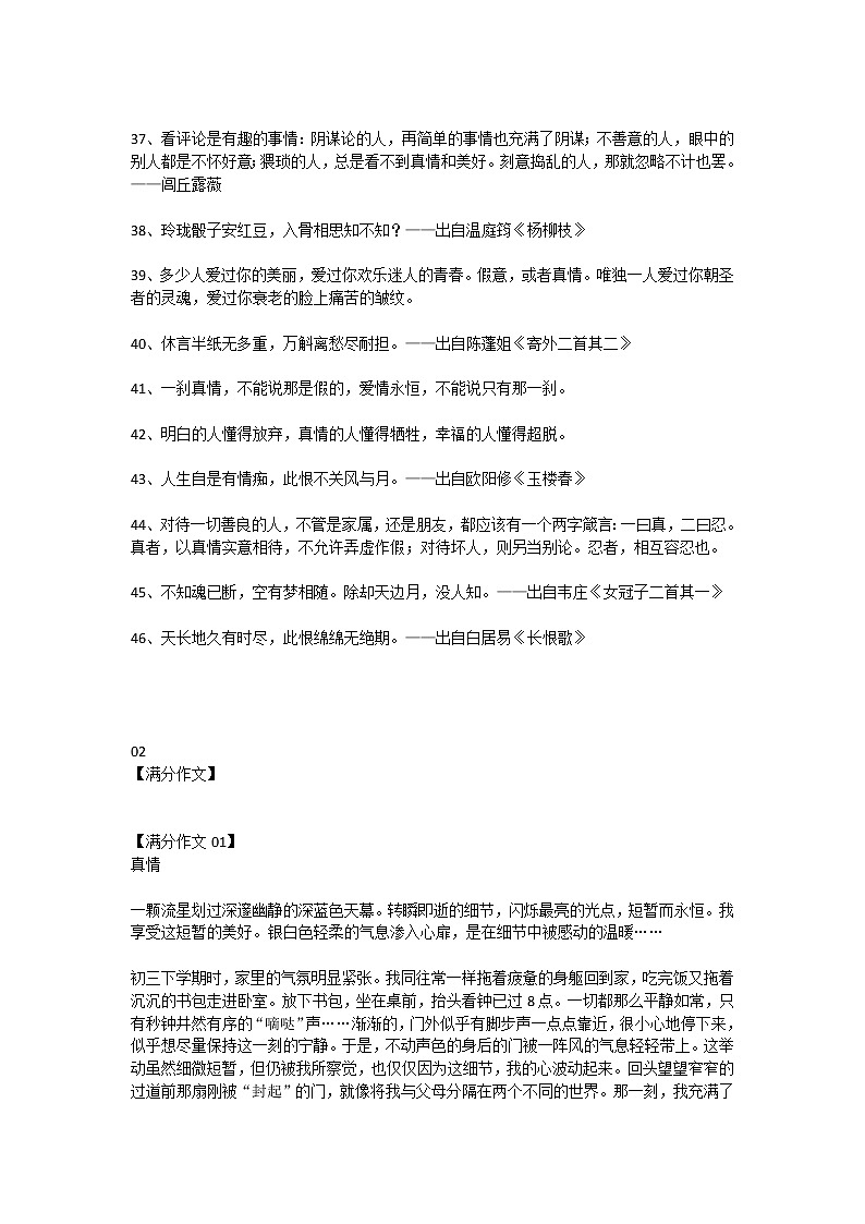 初中语文7-9年级课内迁移作文素材第3页