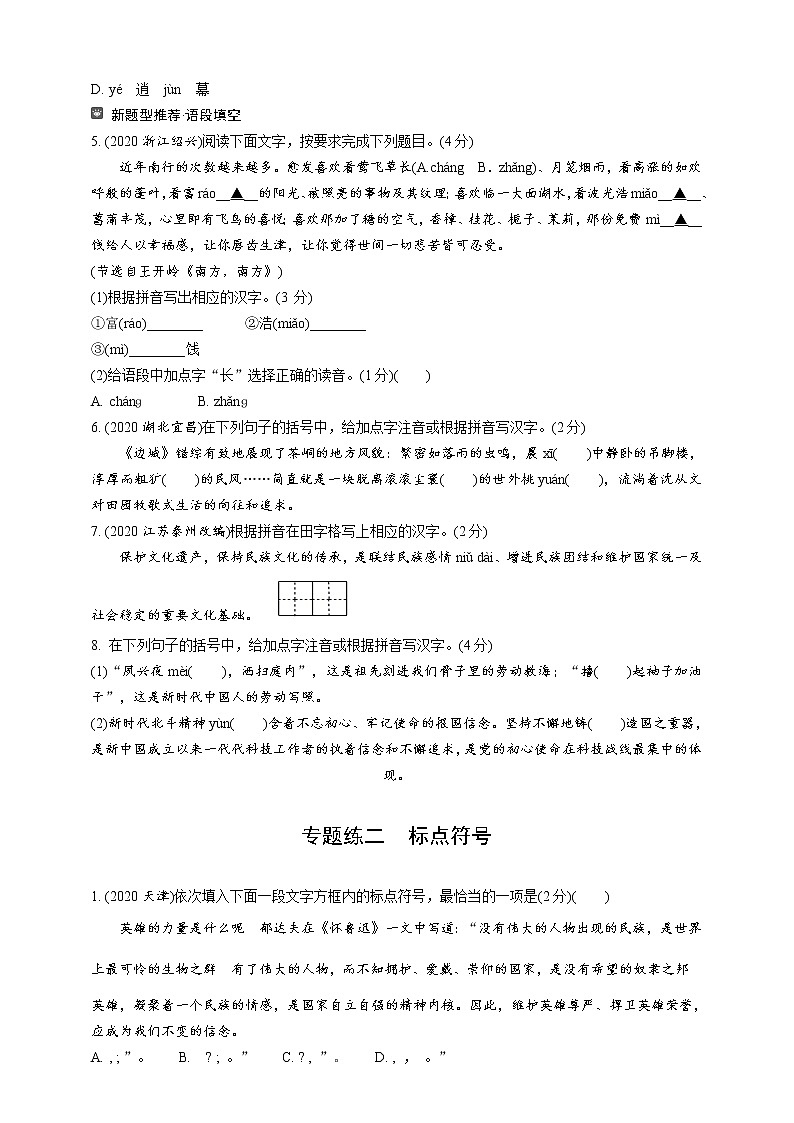 初中语文中考积累运用专题训练（含答案）02