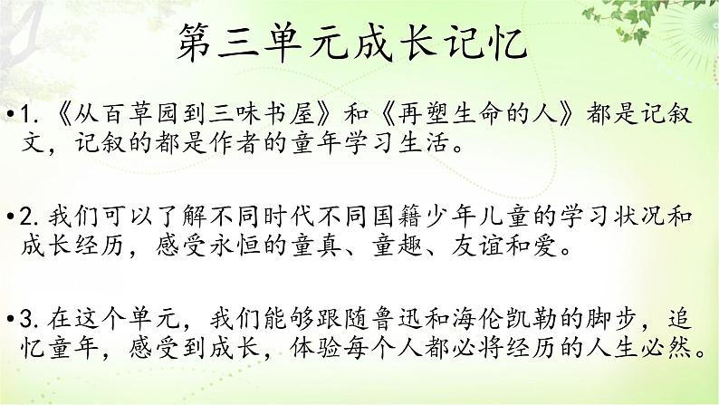 9  从百草园到三味书屋课件PPT02