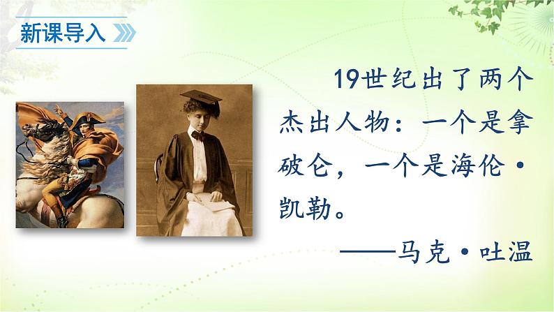 10 再塑生命的人课件PPT02