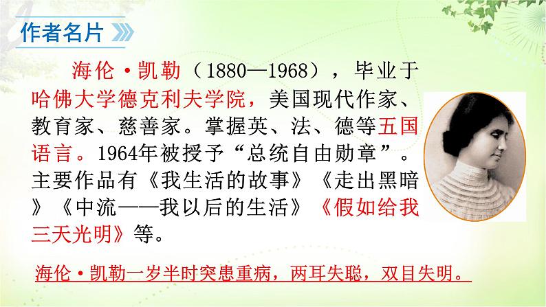 10 再塑生命的人课件PPT03