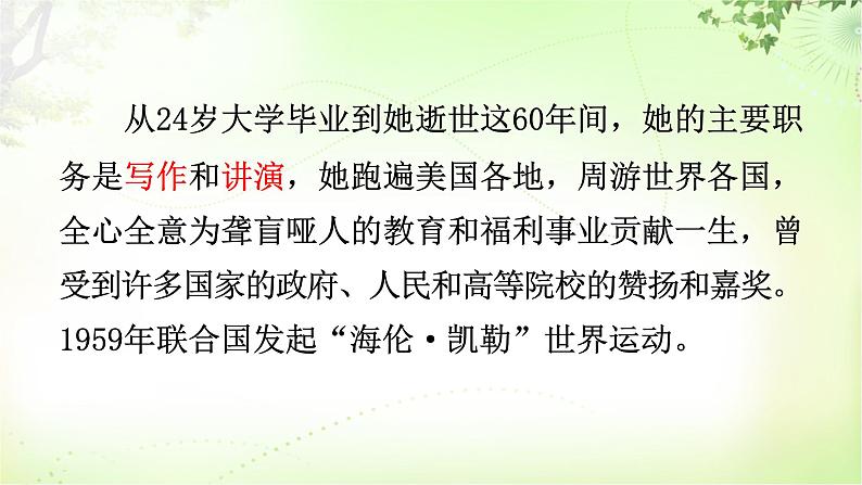 10 再塑生命的人课件PPT04