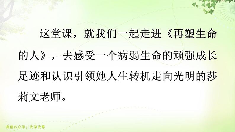 10 再塑生命的人课件PPT07