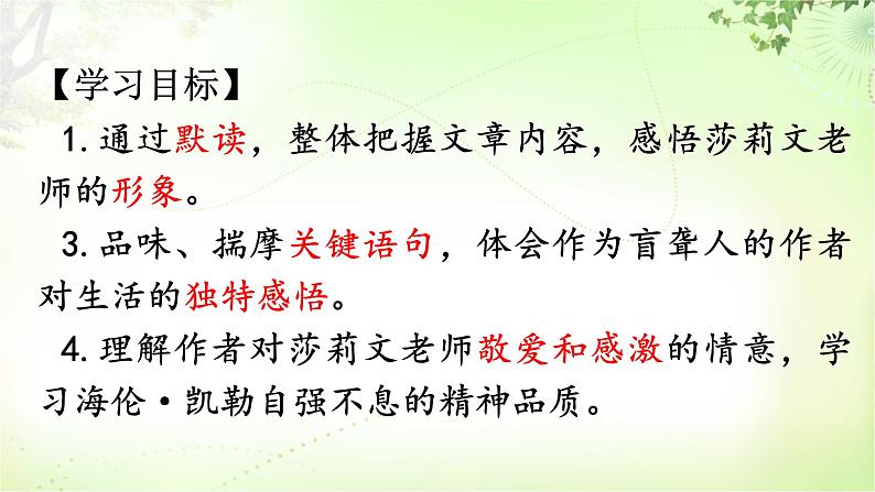 10 再塑生命的人课件PPT08