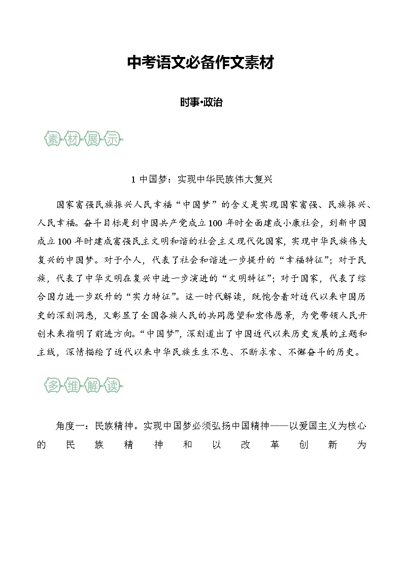 中考语文必备作文素材完美01