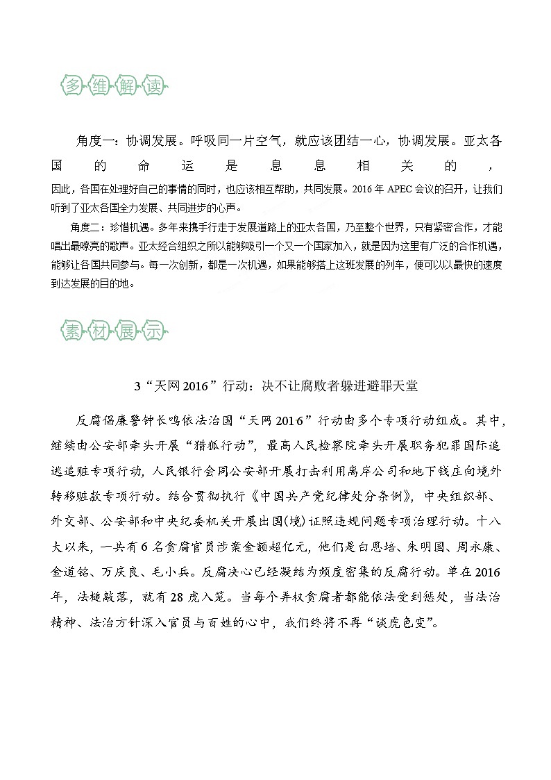 中考语文必备作文素材完美03