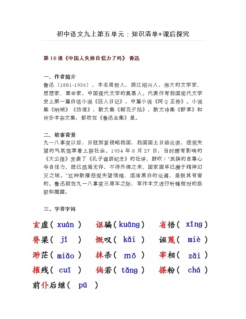 2021学年初中语文九上第五单元知识清单与课后探究学案01