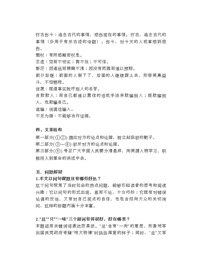 2021学年初中语文九上第五单元知识清单与课后探究学案02