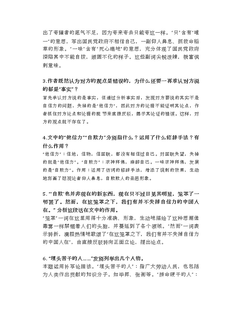 2021学年初中语文九上第五单元知识清单与课后探究学案03