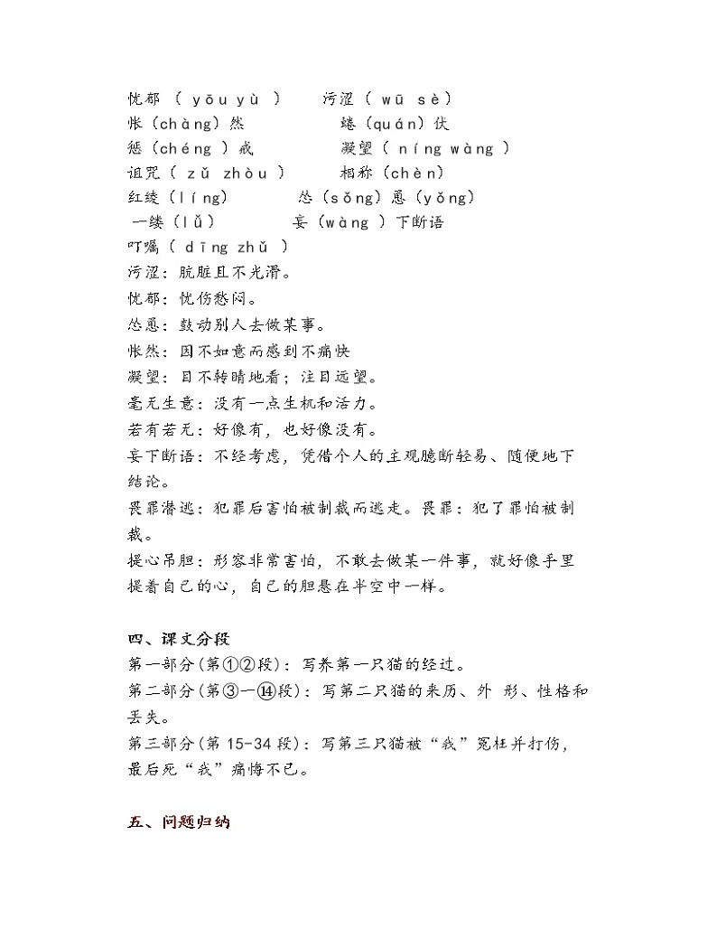 2021学年初中语文七上第五单元知识清单与课后探究学案02