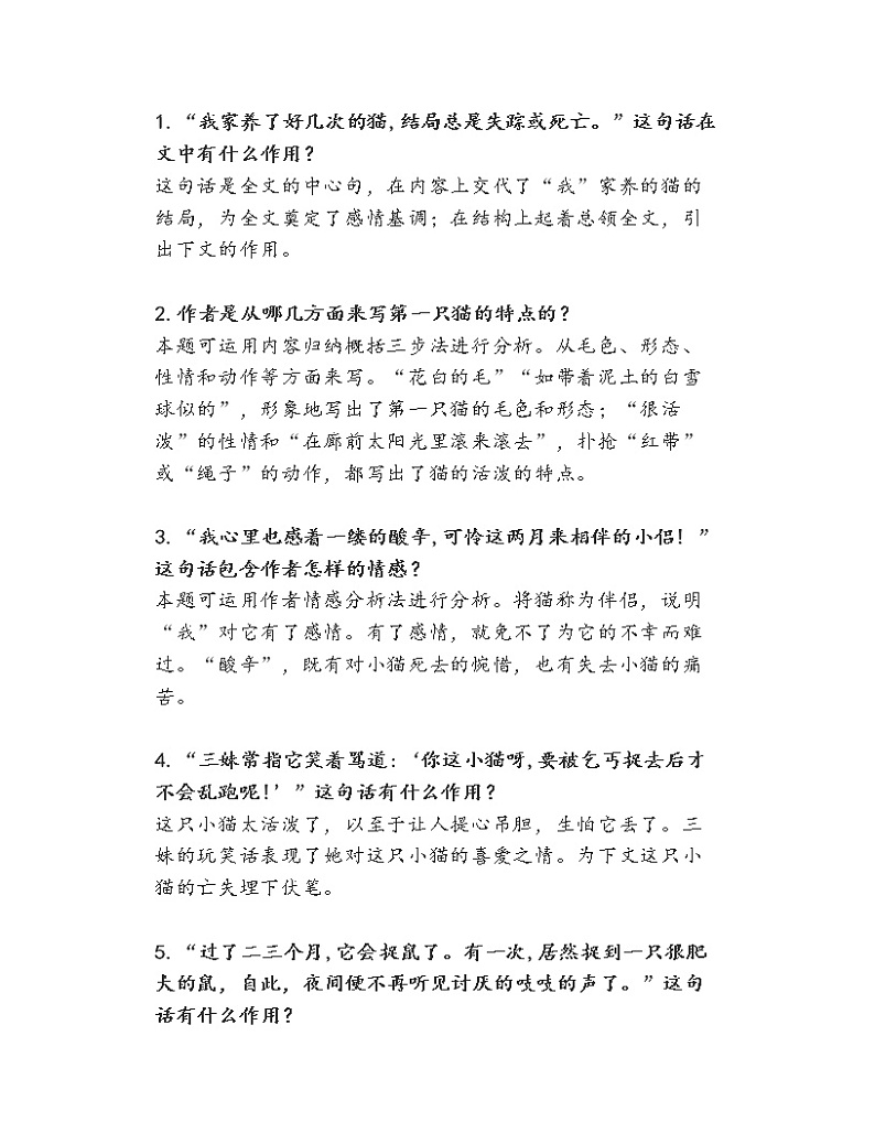 2021学年初中语文七上第五单元知识清单与课后探究学案03