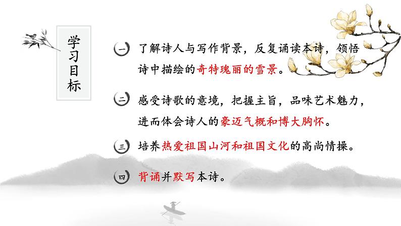 《白雪歌送武判官归京》课件PPT02