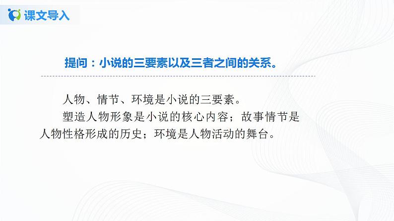 《骆驼祥子》第二课时课件+教案03