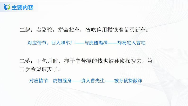 《骆驼祥子》第二课时课件+教案06