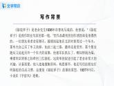 《駱駝祥子》第一課時課件+教案