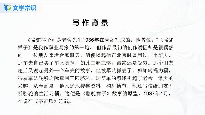 《骆驼祥子》第一课时课件第5页
