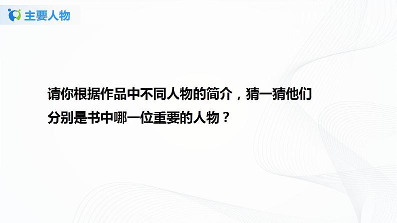 《骆驼祥子》第一课时课件第6页