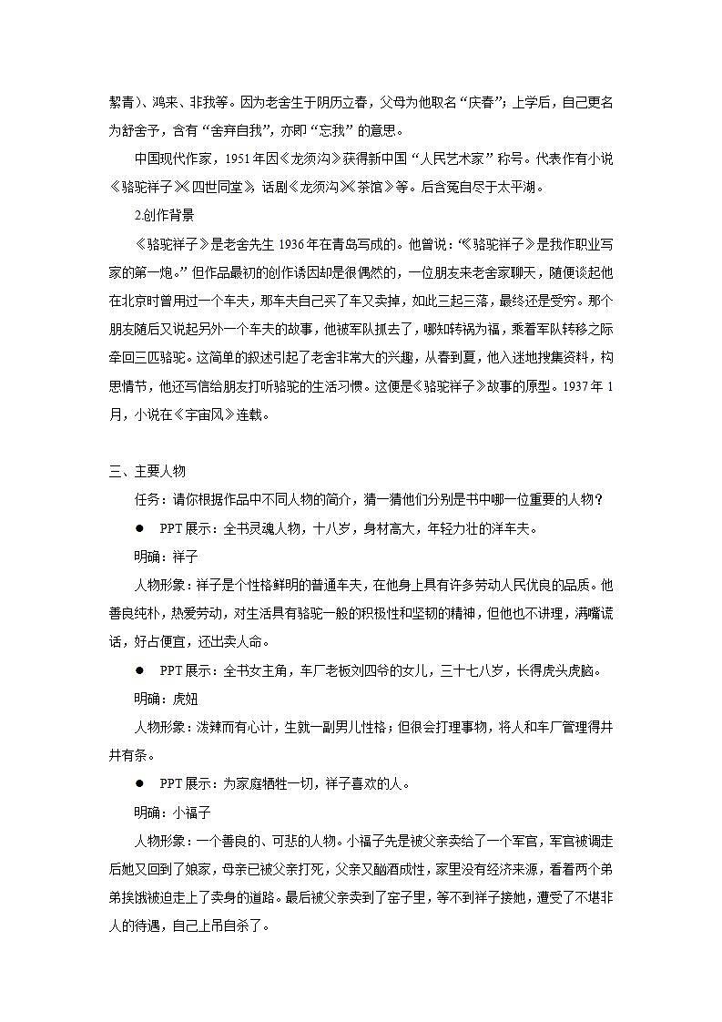 《骆驼祥子》第一课时教学设计教案第2页