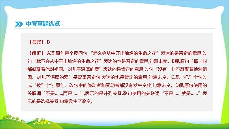 中考语文总复习专题五衔接、句式与修辞完美课件PPT07