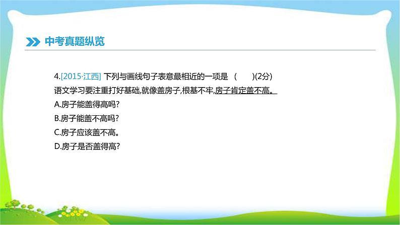 中考语文总复习专题五衔接、句式与修辞完美课件PPT08
