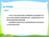 中考语文总复习专题十一说明文阅读完美课件PPT