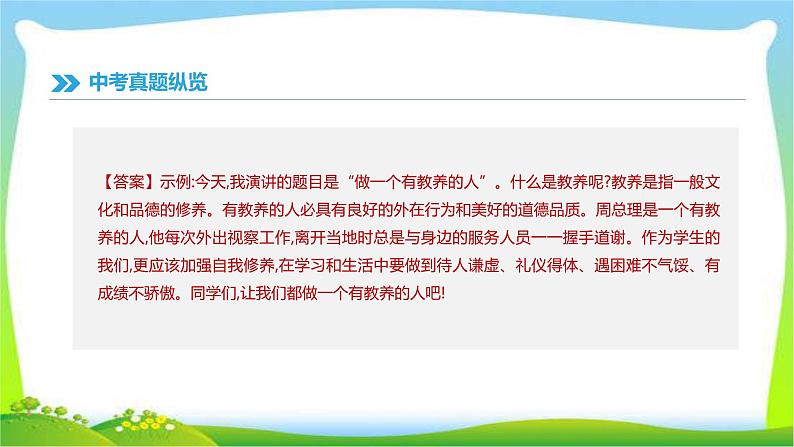 中考语文总复习专题十二综合性学习完美课件PPT03