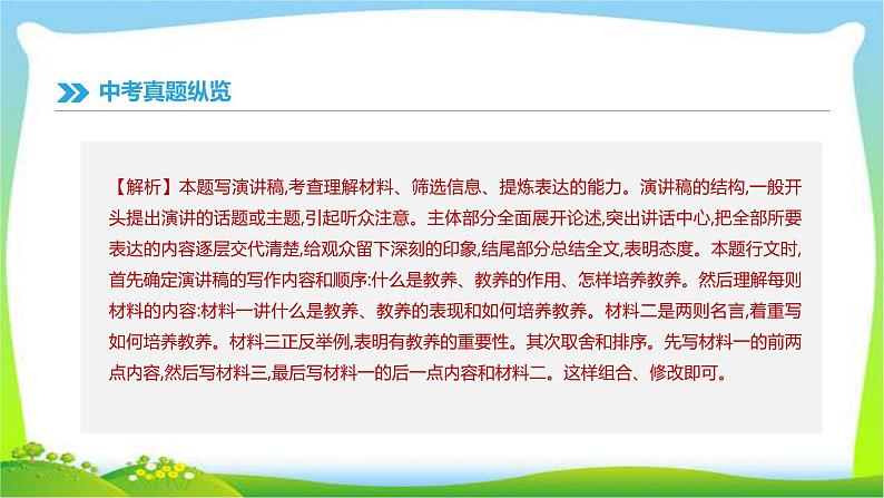 中考语文总复习专题十二综合性学习完美课件PPT04