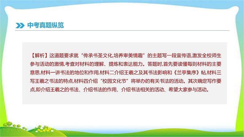 中考语文总复习专题十二综合性学习完美课件PPT07