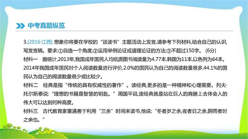 中考语文总复习专题十二综合性学习完美课件PPT08