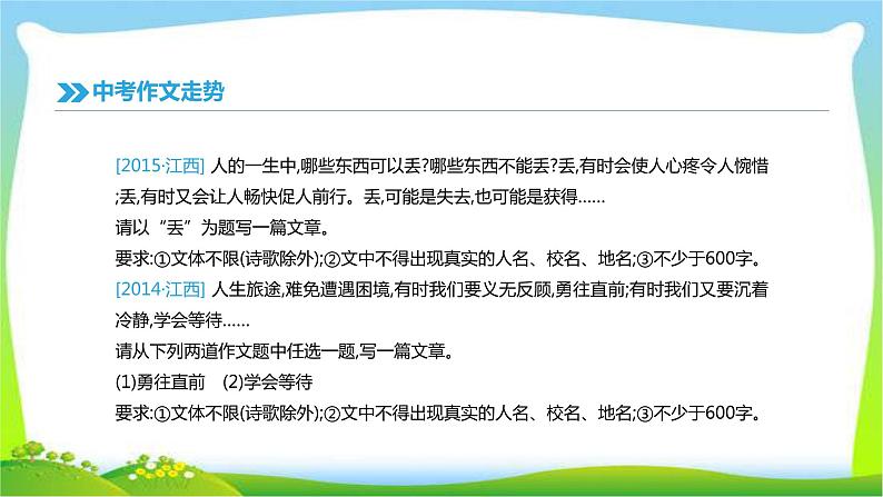 中考语文总复习专题十三写作完美课件PPT第3页
