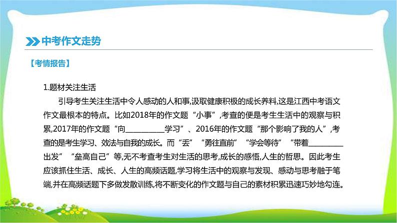 中考语文总复习专题十三写作完美课件PPT第6页