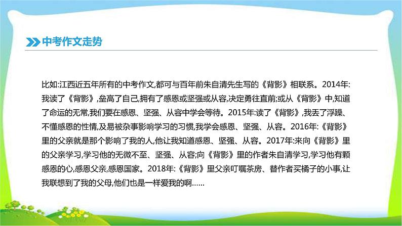 中考语文总复习专题十三写作完美课件PPT第7页