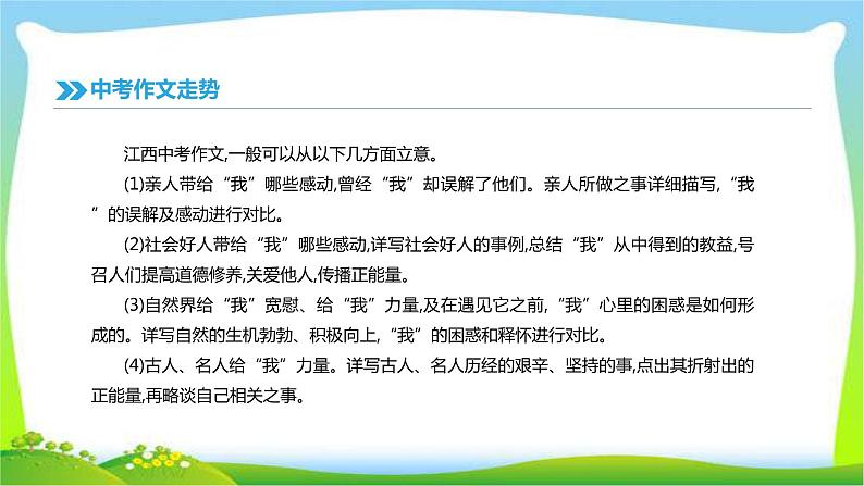 中考语文总复习专题十三写作完美课件PPT第8页