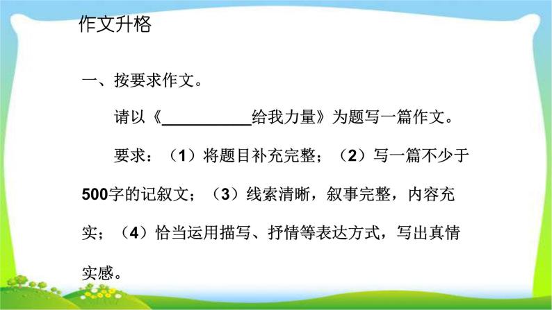 中考语文总复习作文技巧作文升格与写作训练完美课件PPT02