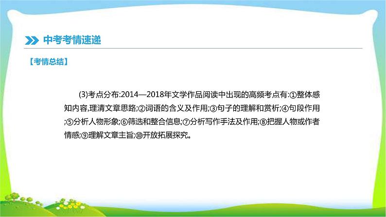 中考语文总复习专题九文学作品阅读完美课件PPT05