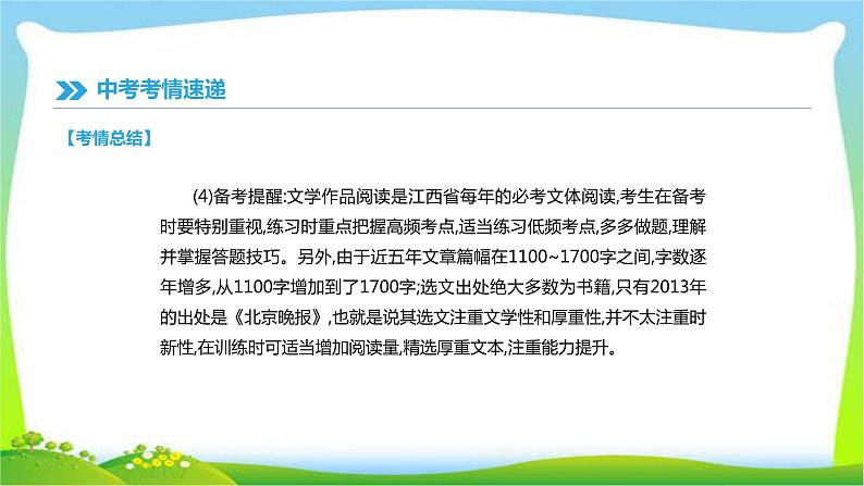 中考语文总复习专题九文学作品阅读完美课件PPT06