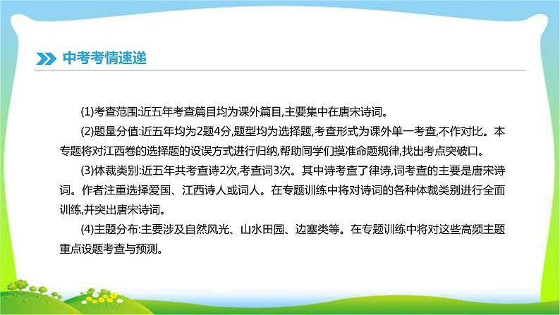 中考语文总复习专题六古代诗歌阅读完美课件PPT04